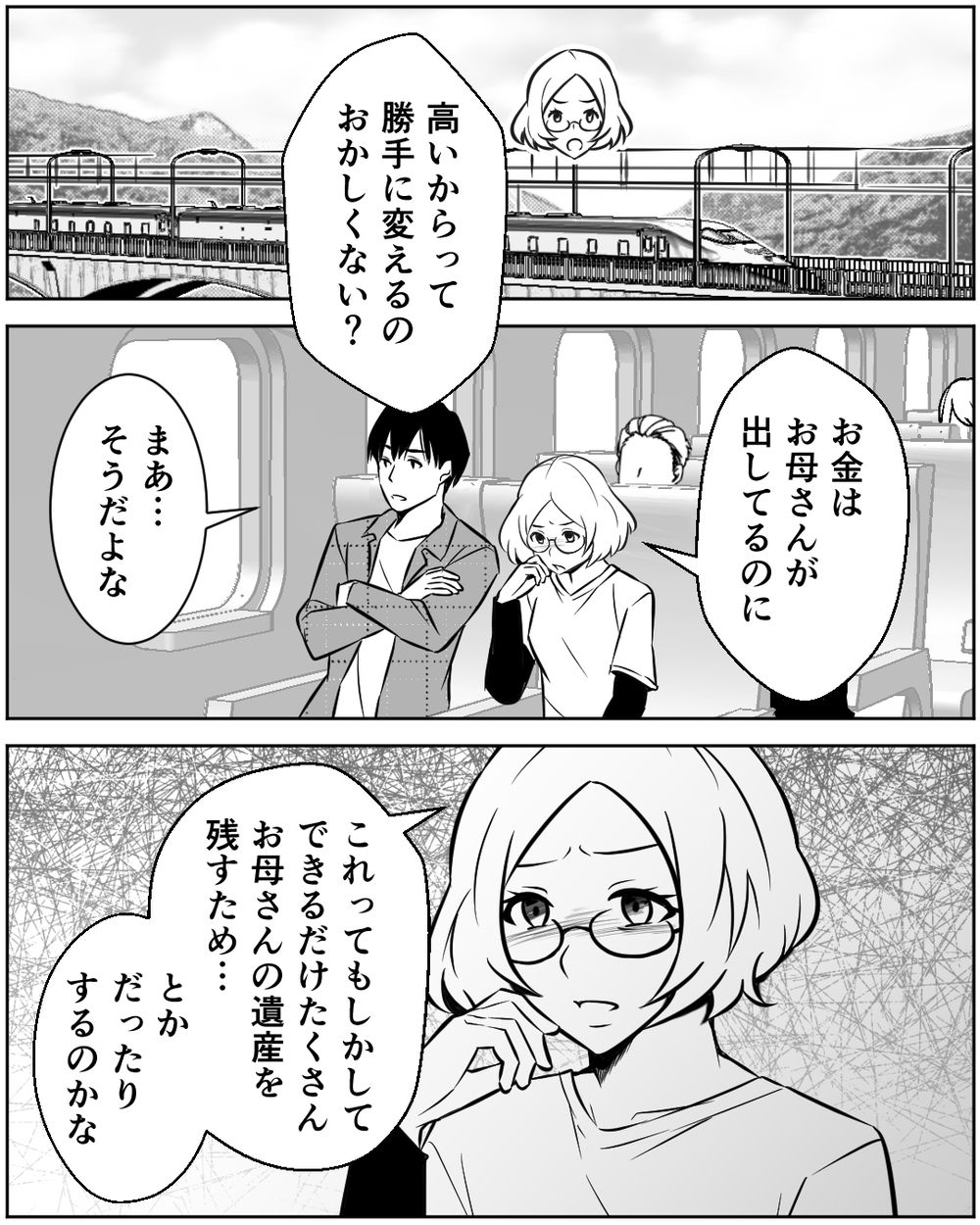 施設代は母が出しているのに…希望の部屋じゃない？ 兄夫婦の対応に不信感＜母の遺品を狙う義姉 8話＞【非常識な人たち まんが】