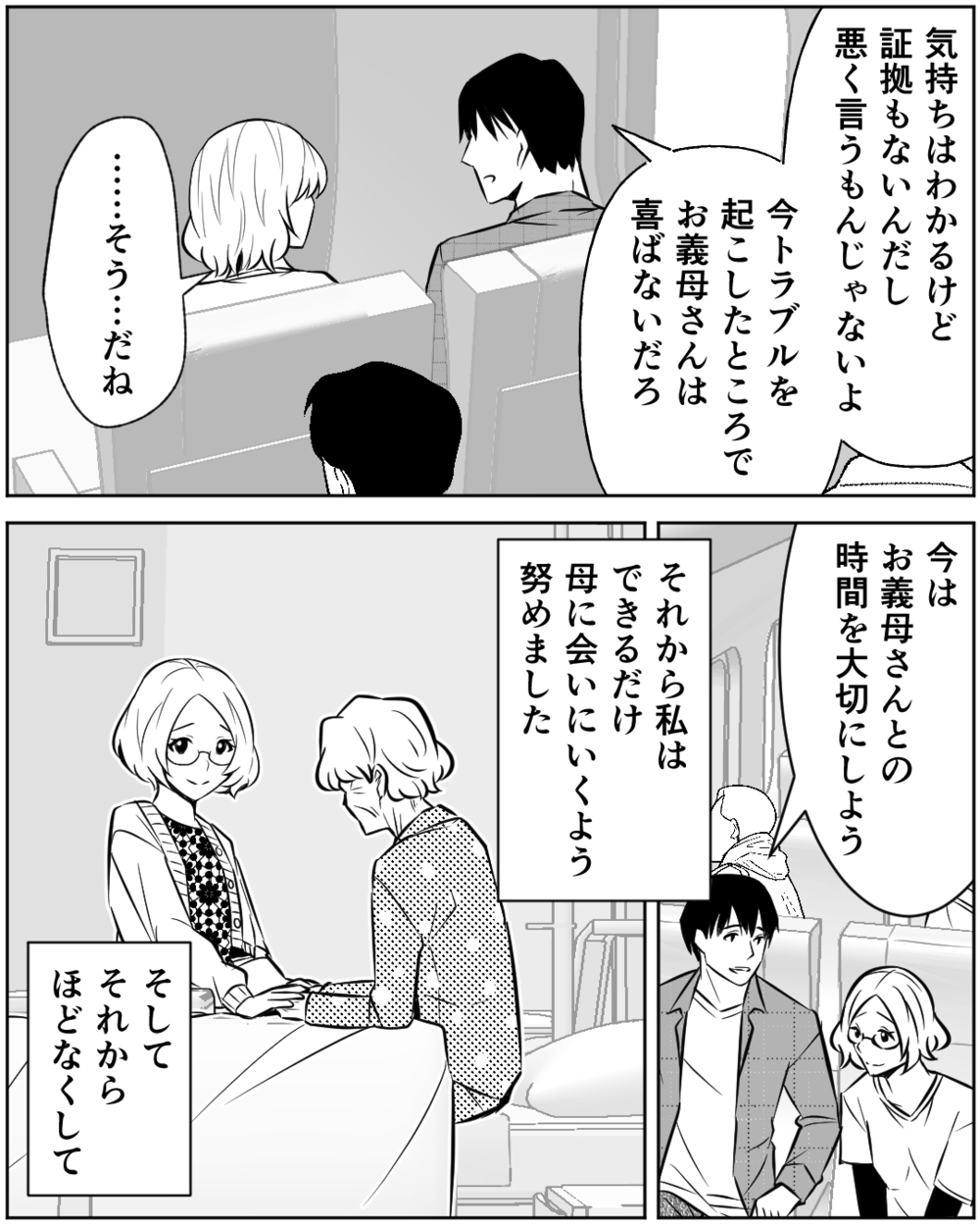 施設代は母が出しているのに…希望の部屋じゃない？ 兄夫婦の対応に不信感＜母の遺品を狙う義姉 8話＞【非常識な人たち まんが】