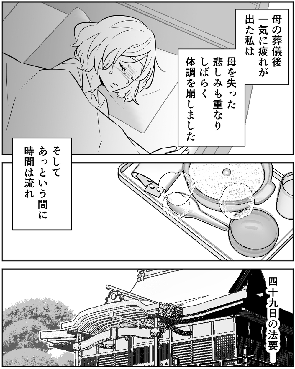 母との思い出をどこへやったの？ 義姉の手で実家が変わっていく＜母の遺品を狙う義姉 9話＞【非常識な人たち まんが】