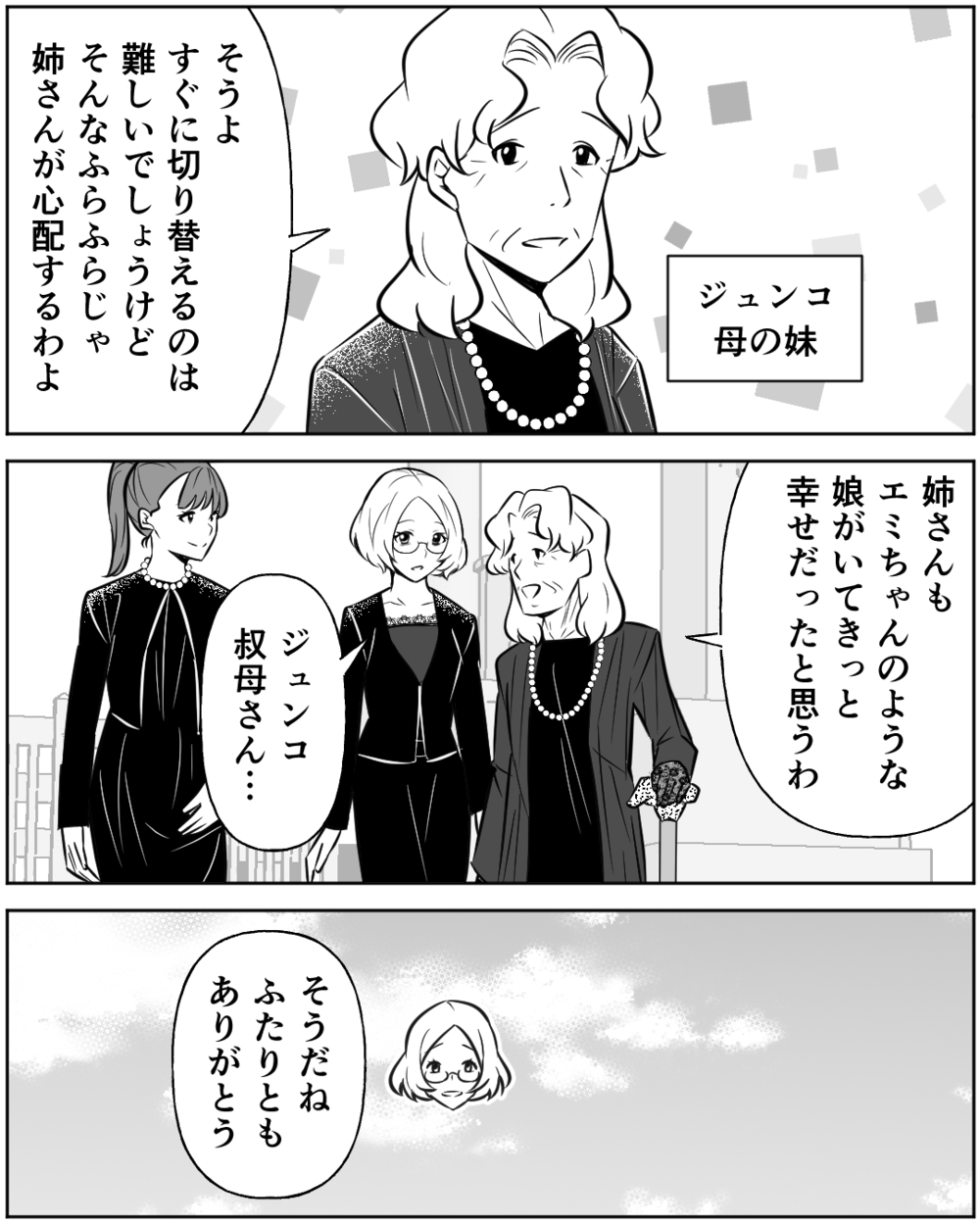 母との思い出をどこへやったの？ 義姉の手で実家が変わっていく＜母の遺品を狙う義姉 9話＞【非常識な人たち まんが】