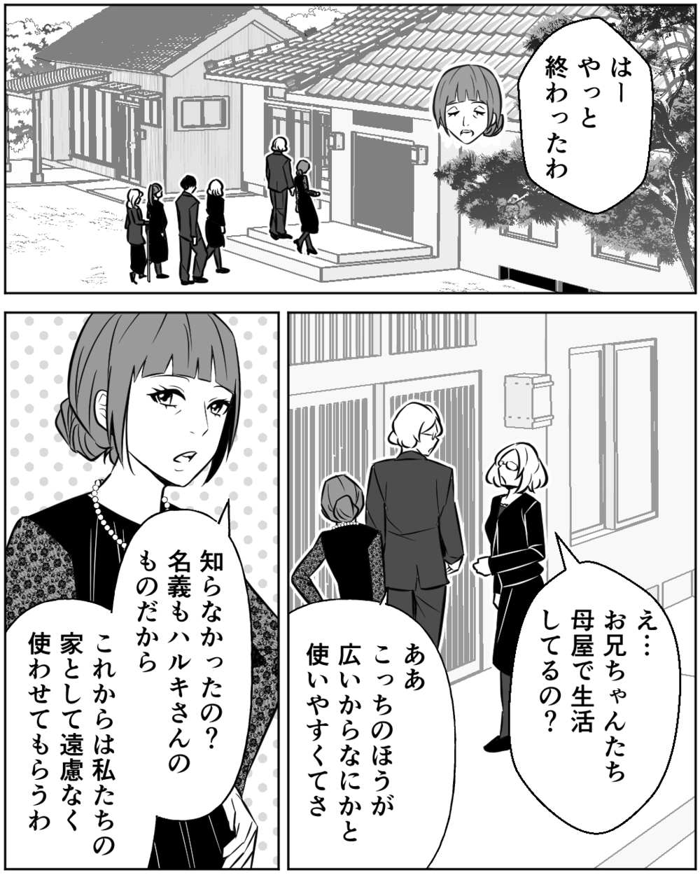 母との思い出をどこへやったの？ 義姉の手で実家が変わっていく＜母の遺品を狙う義姉 9話＞【非常識な人たち まんが】