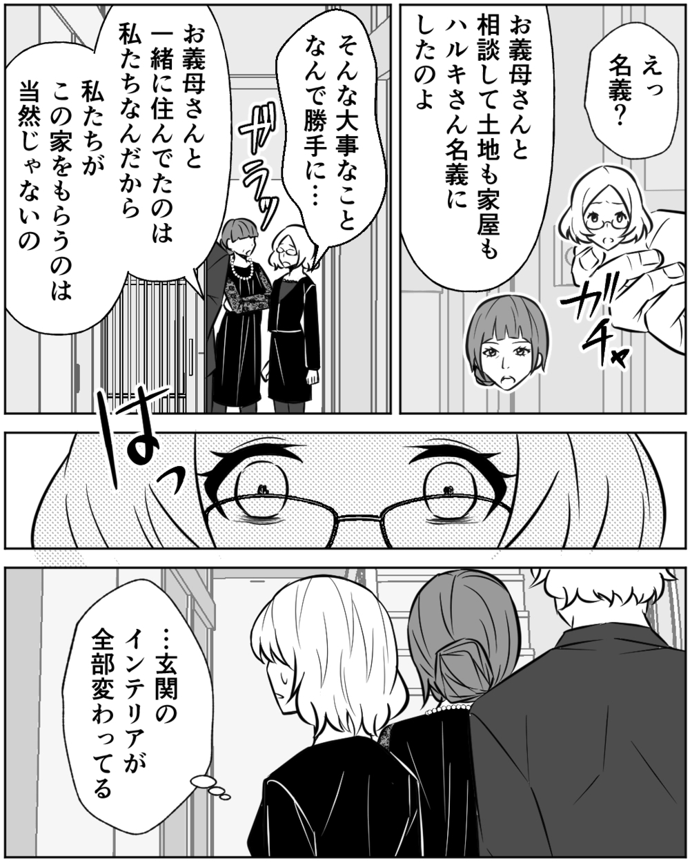 母との思い出をどこへやったの？ 義姉の手で実家が変わっていく＜母の遺品を狙う義姉 9話＞【非常識な人たち まんが】