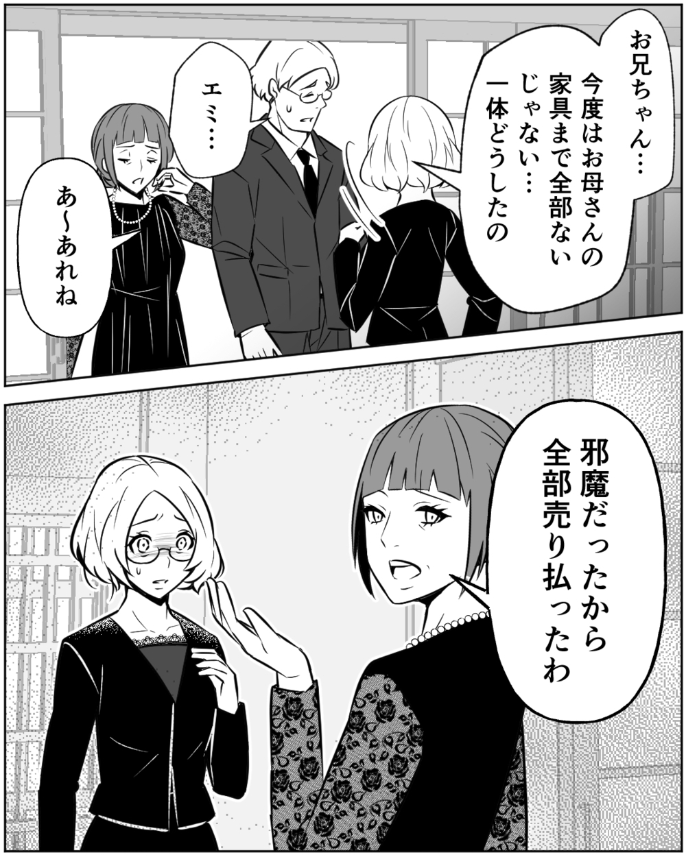 母との思い出をどこへやったの？ 義姉の手で実家が変わっていく＜母の遺品を狙う義姉 9話＞【非常識な人たち まんが】