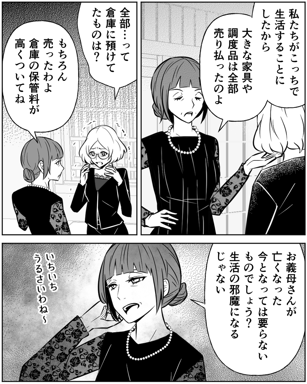 母の宝物を売り払った!? 大切な思い出を「ガラクタ同然」と罵倒する義姉＜母の遺品を狙う義姉 10話＞【非常識な人たち まんが】