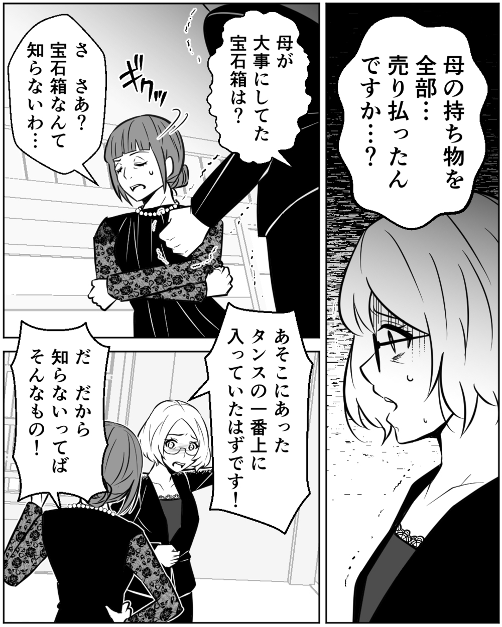 母の宝物を売り払った!? 大切な思い出を「ガラクタ同然」と罵倒する義姉＜母の遺品を狙う義姉 10話＞【非常識な人たち まんが】