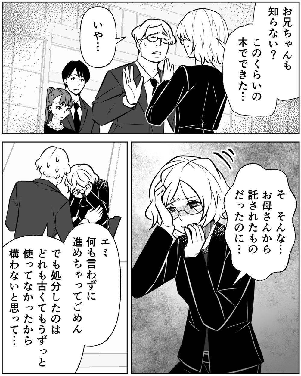 母の宝物を売り払った!? 大切な思い出を「ガラクタ同然」と罵倒する義姉＜母の遺品を狙う義姉 10話＞【非常識な人たち まんが】