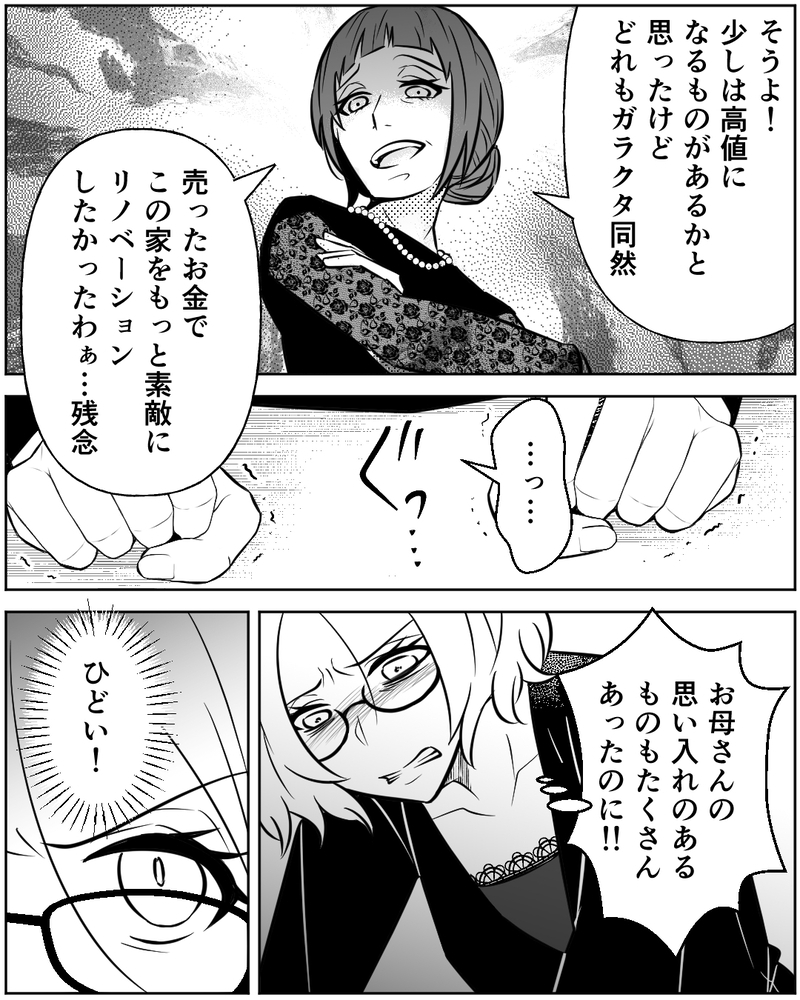 母の宝物を売り払った!? 大切な思い出を「ガラクタ同然」と罵倒する義姉＜母の遺品を狙う義姉 10話＞【まんが】