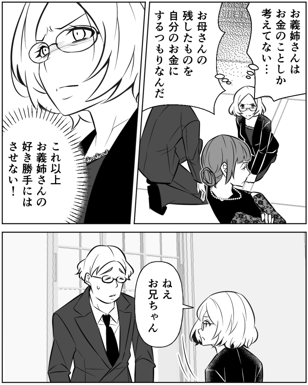 母の宝物を売り払った!? 大切な思い出を「ガラクタ同然」と罵倒する義姉＜母の遺品を狙う義姉 10話＞【非常識な人たち まんが】