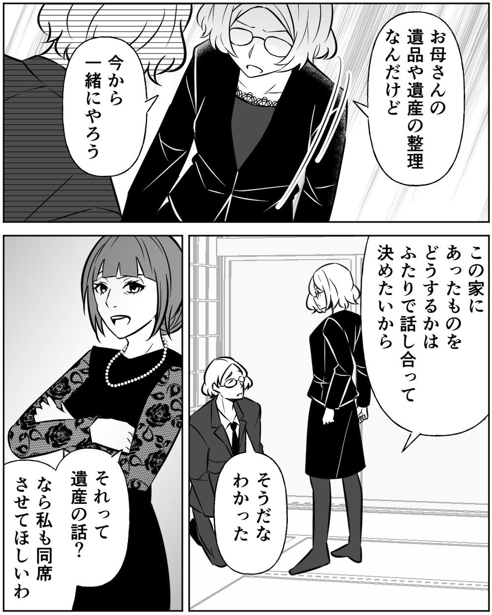 母の宝物を売り払った!? 大切な思い出を「ガラクタ同然」と罵倒する義姉＜母の遺品を狙う義姉 10話＞【非常識な人たち まんが】
