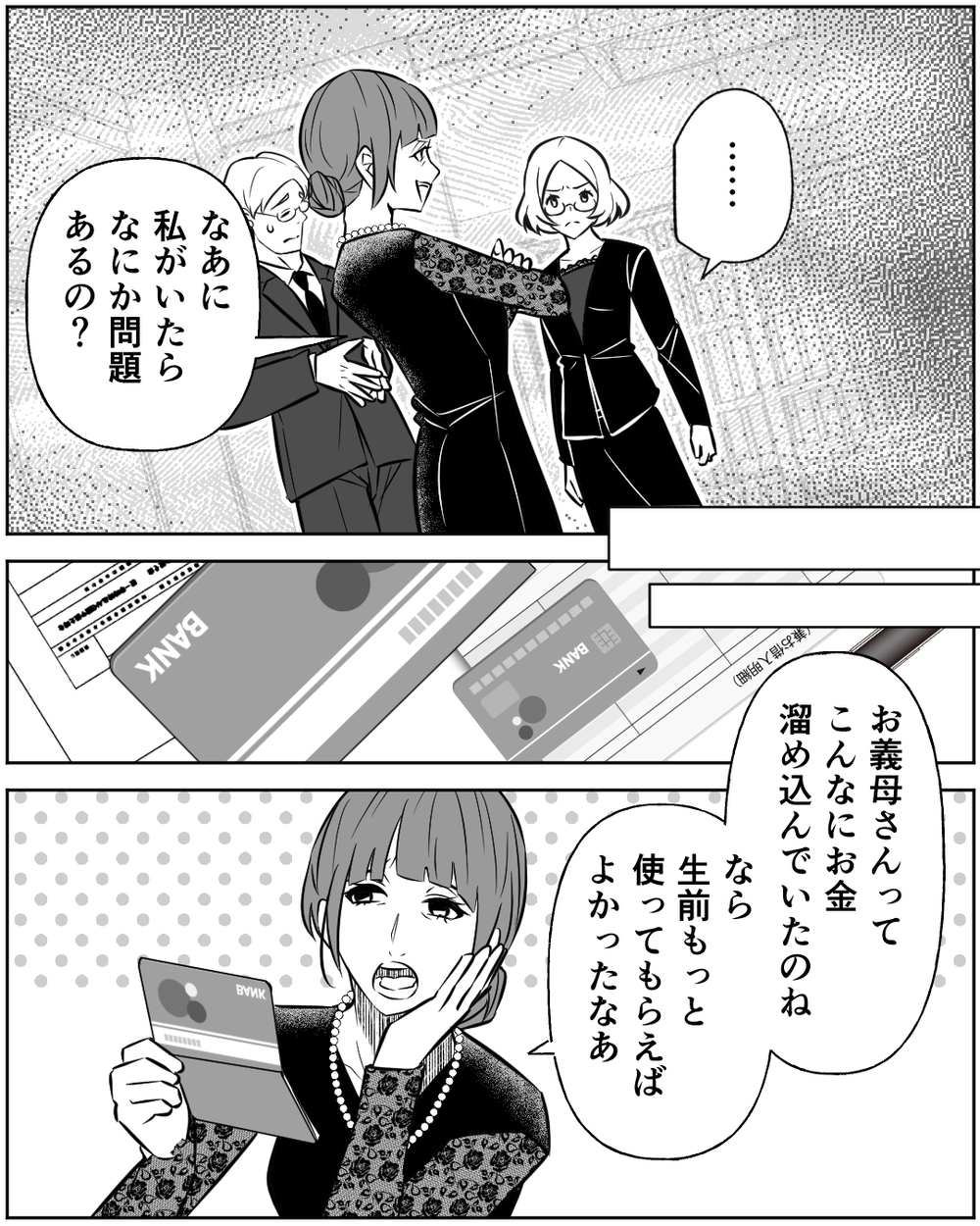 母の宝物を売り払った!? 大切な思い出を「ガラクタ同然」と罵倒する義姉＜母の遺品を狙う義姉 10話＞【非常識な人たち まんが】