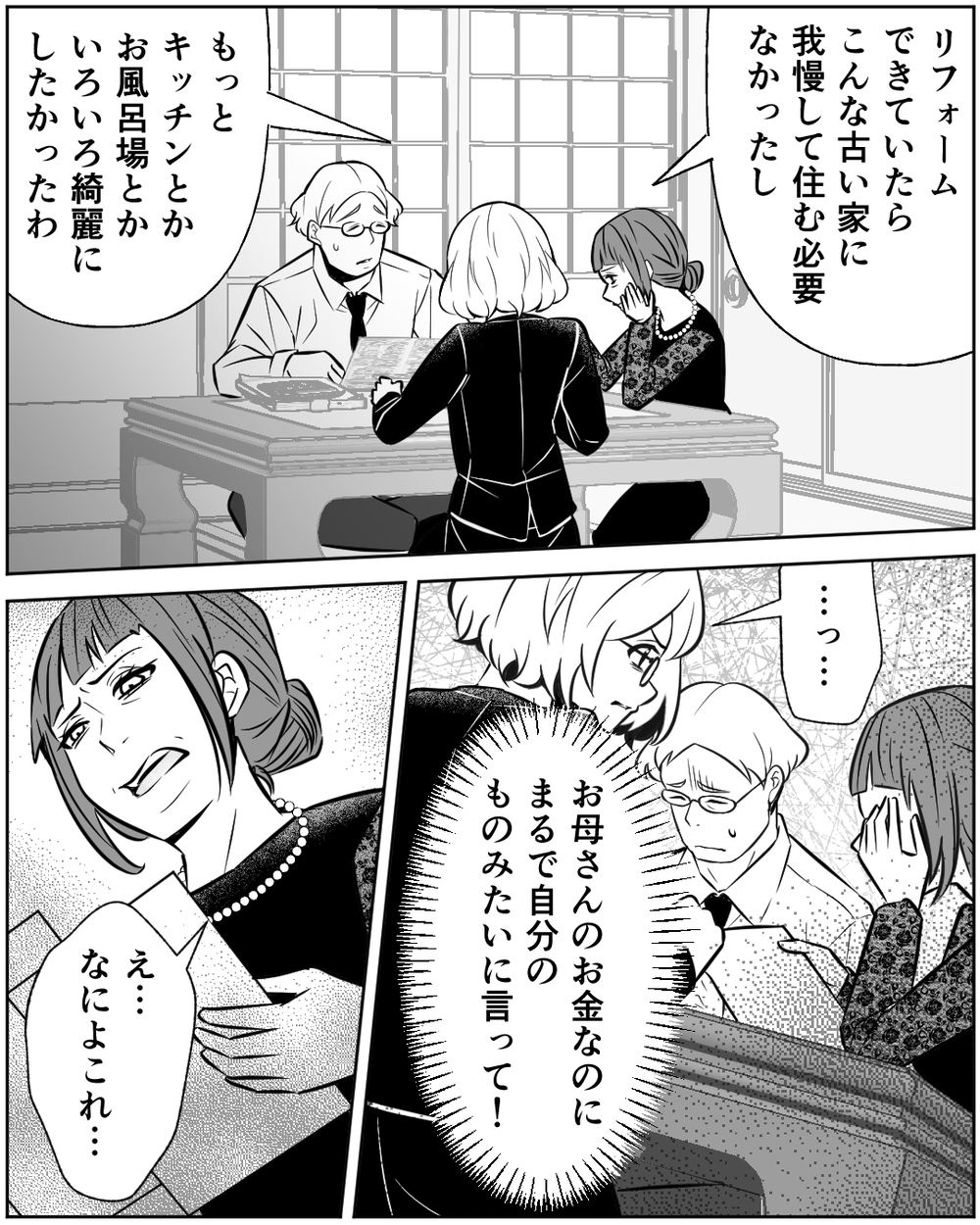 母の宝物を売り払った!? 大切な思い出を「ガラクタ同然」と罵倒する義姉＜母の遺品を狙う義姉 10話＞【非常識な人たち まんが】