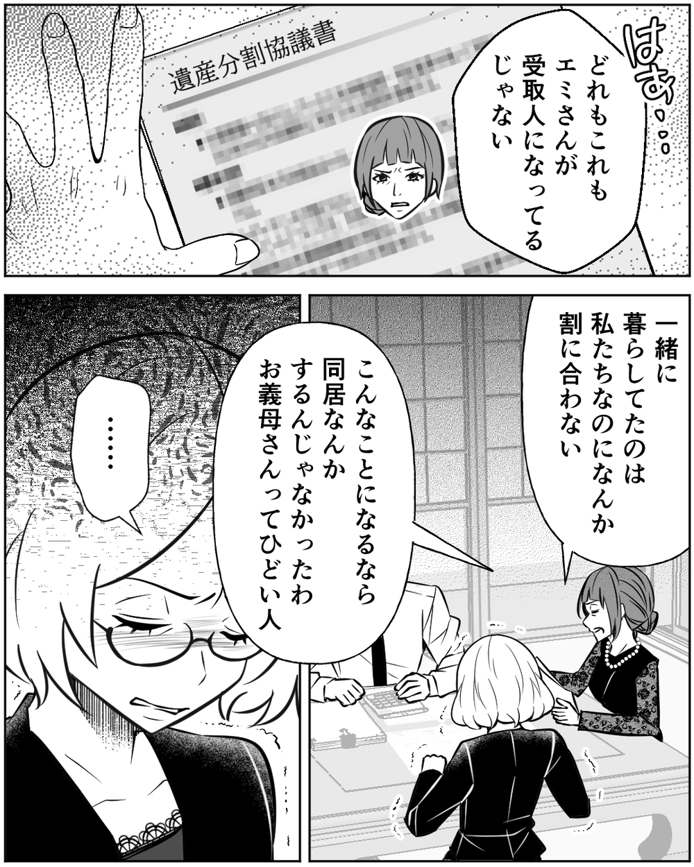 母のことを悪く言わないで！ 文句ばかりの義姉からさらに驚きの提案が…＜母の遺品を狙う義姉 11話＞【非常識な人たち まんが】