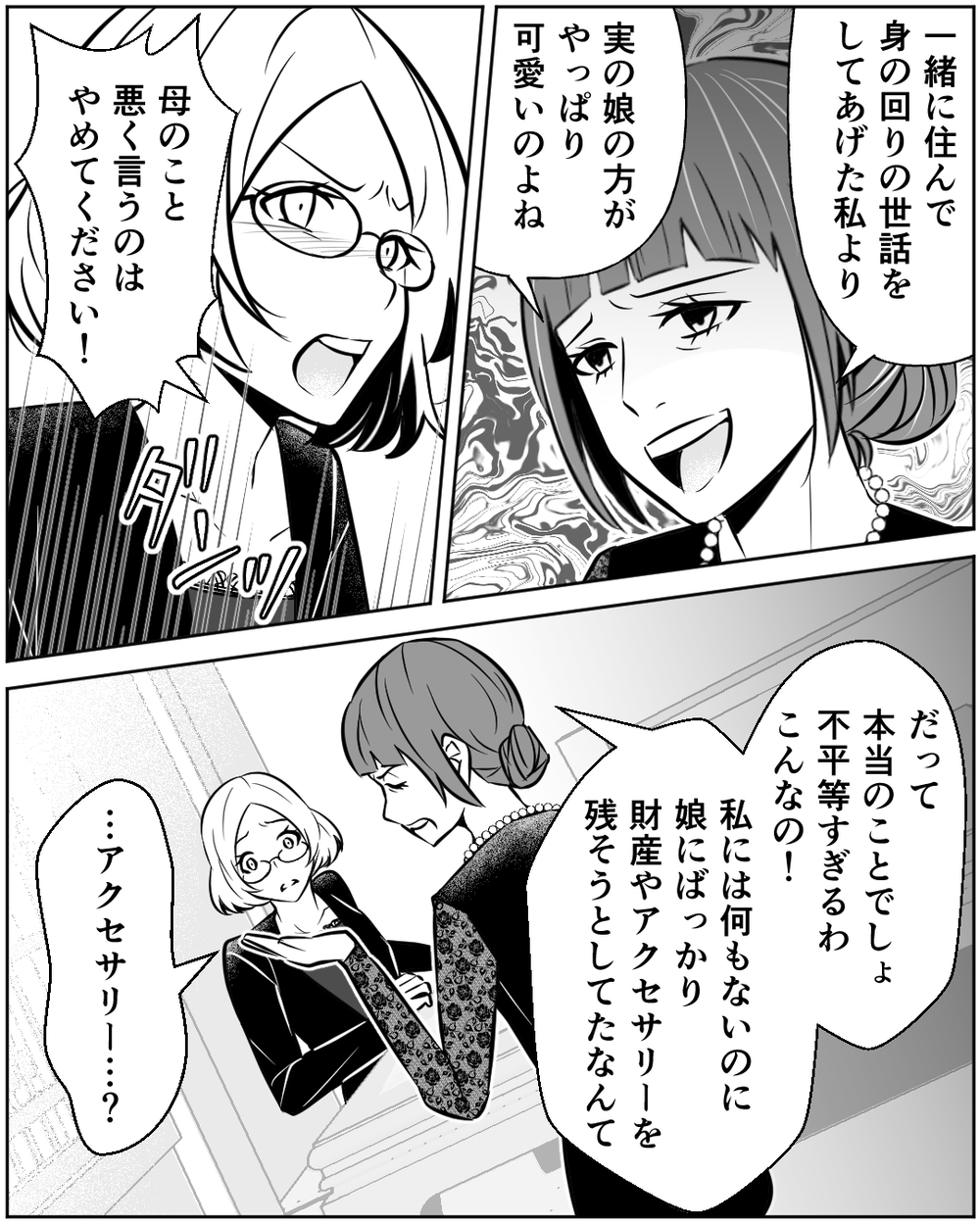 母のことを悪く言わないで！ 文句ばかりの義姉からさらに驚きの提案が…＜母の遺品を狙う義姉 11話＞【非常識な人たち まんが】