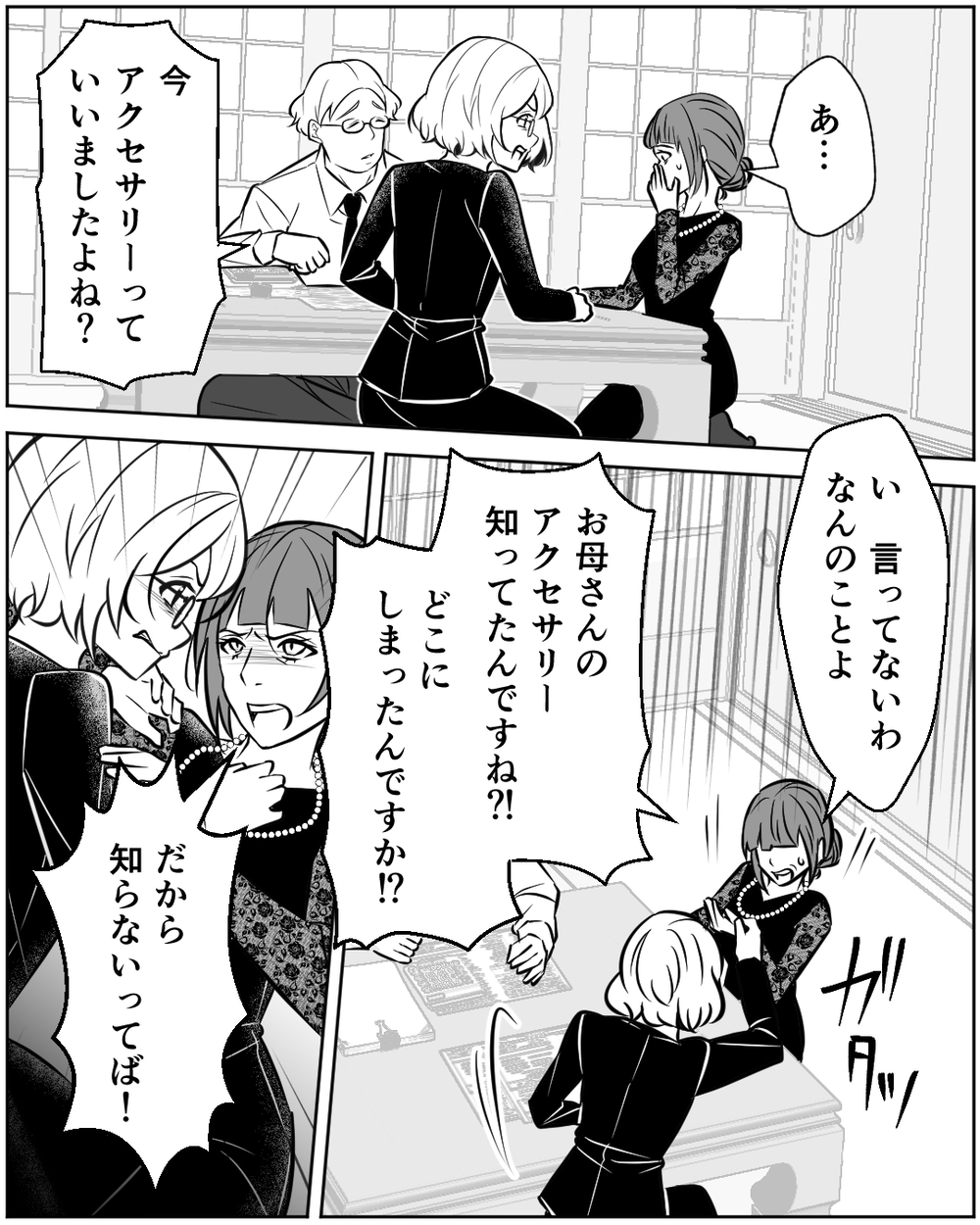 母のことを悪く言わないで！ 文句ばかりの義姉からさらに驚きの提案が…＜母の遺品を狙う義姉 11話＞【非常識な人たち まんが】