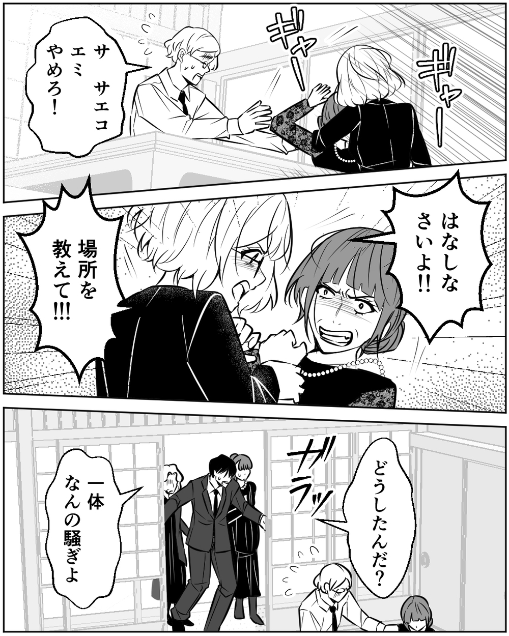 母のことを悪く言わないで！ 文句ばかりの義姉からさらに驚きの提案が…＜母の遺品を狙う義姉 11話＞【非常識な人たち まんが】