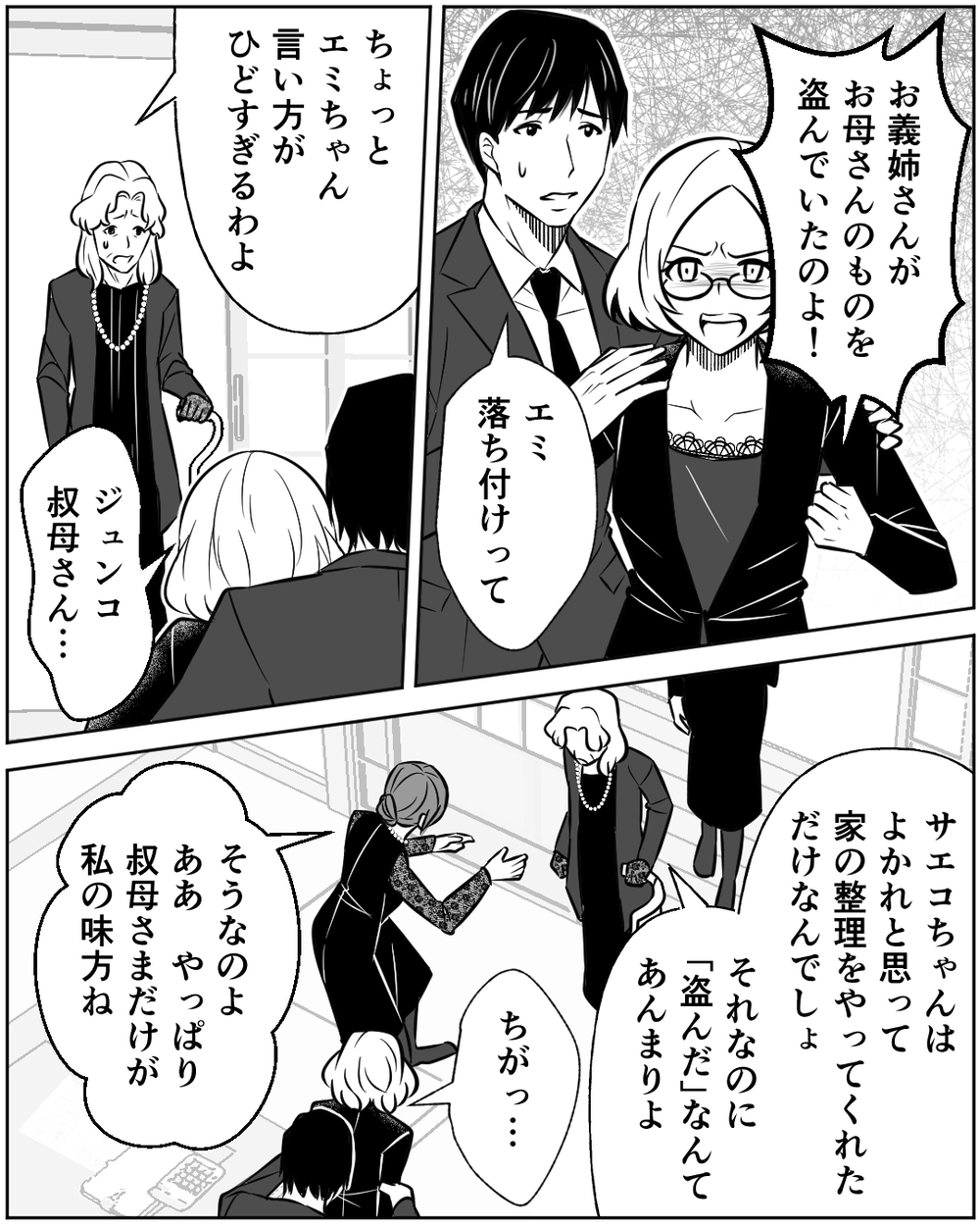 母のことを悪く言わないで！ 文句ばかりの義姉からさらに驚きの提案が…＜母の遺品を狙う義姉 11話＞【非常識な人たち まんが】