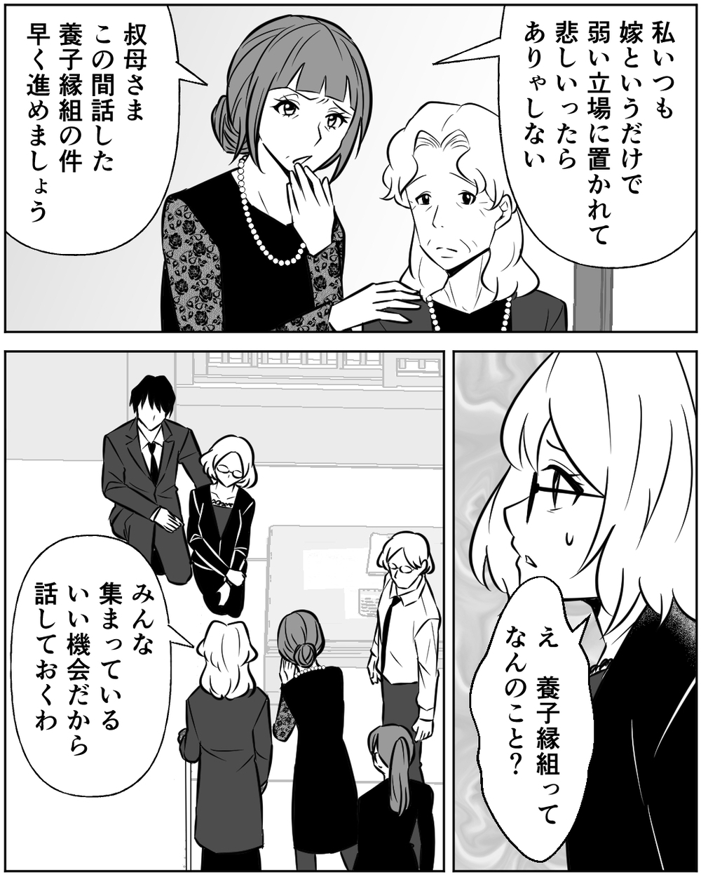 母のことを悪く言わないで！ 文句ばかりの義姉からさらに驚きの提案が…＜母の遺品を狙う義姉 11話＞【非常識な人たち まんが】