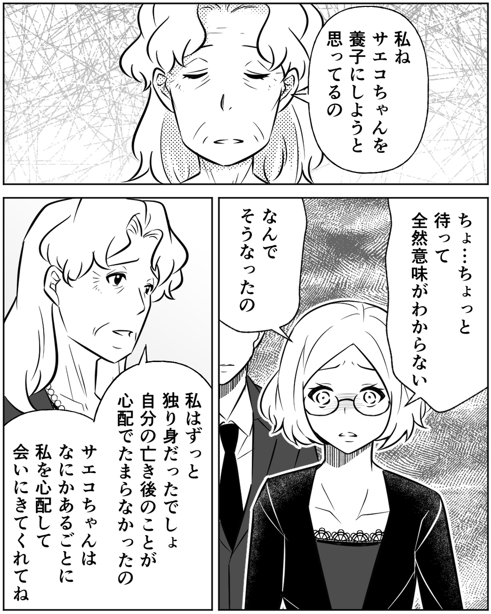 母のことを悪く言わないで！ 文句ばかりの義姉からさらに驚きの提案が…＜母の遺品を狙う義姉 11話＞【非常識な人たち まんが】