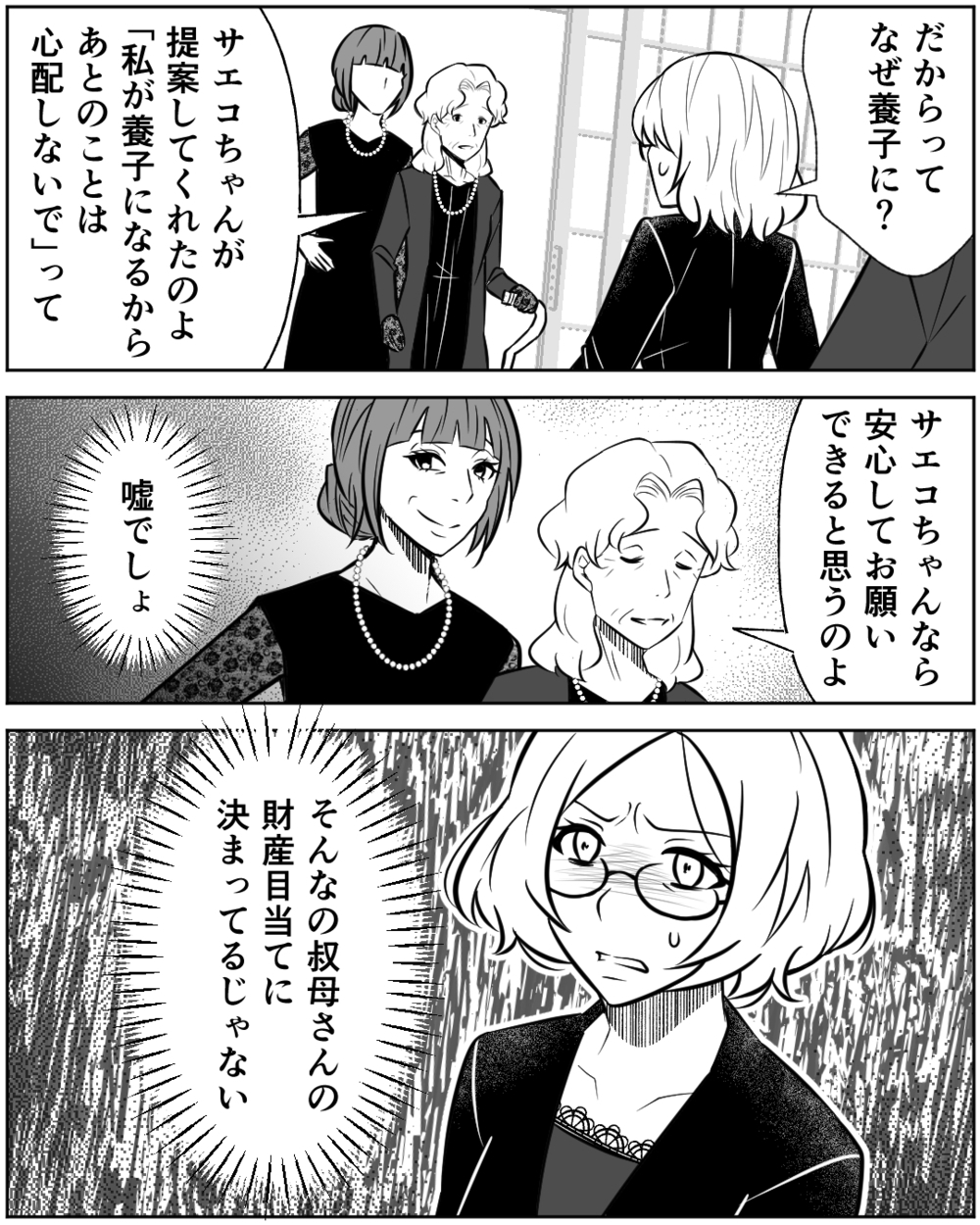 母のことを悪く言わないで！ 文句ばかりの義姉からさらに驚きの提案が…＜母の遺品を狙う義姉 11話＞【非常識な人たち まんが】
