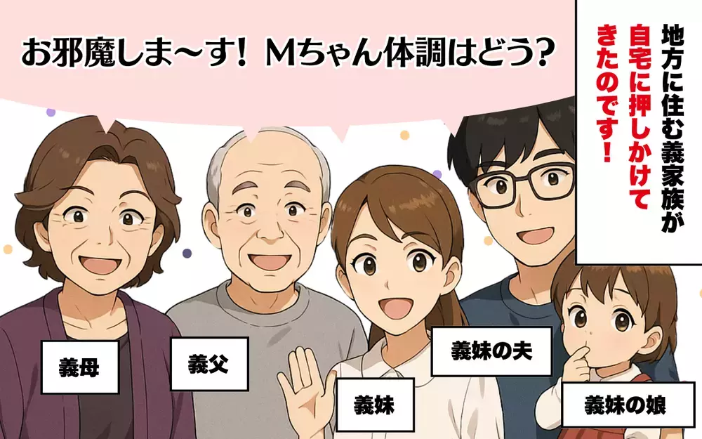 出産2日前なのに!? 義実家5人が自宅に押しかけてきて…＜非常識な義実家 1＞【本当にあった読者のはなし Vol.35】