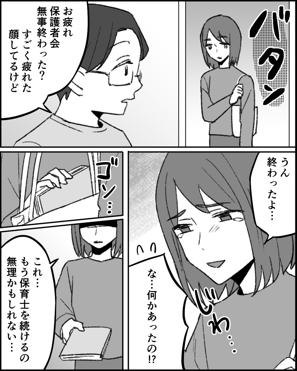 もう逃げてばかりは嫌！ 証拠を手についに本人を問い詰めると…？＜職場イジメがやめられない 23話＞【非常識な人たち まんが】