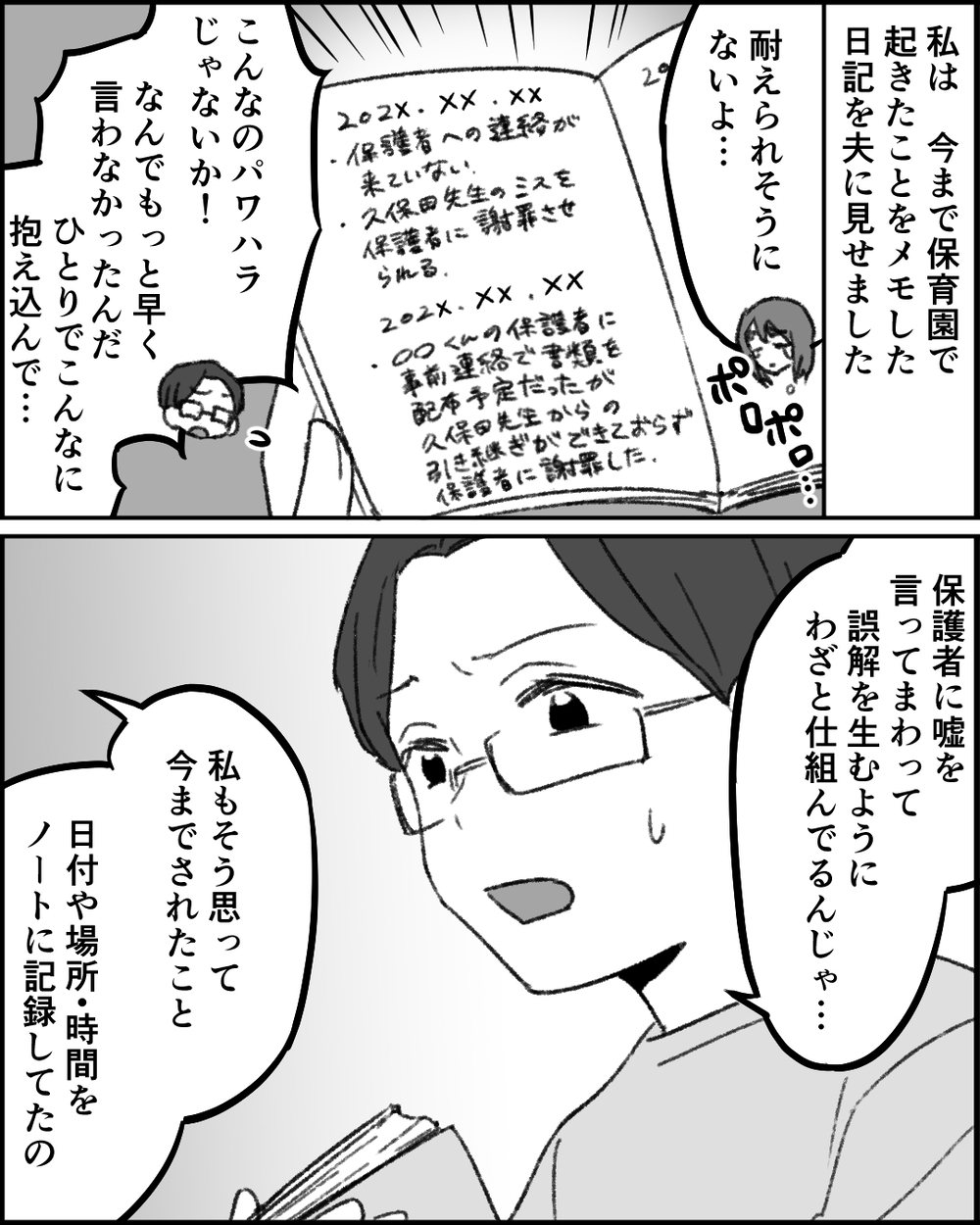 もう逃げてばかりは嫌！ 証拠を手についに本人を問い詰めると…？＜職場イジメがやめられない 23話＞【非常識な人たち まんが】
