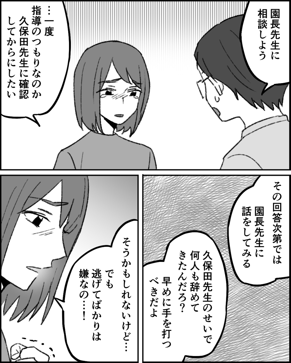 もう逃げてばかりは嫌！ 証拠を手についに本人を問い詰めると…？＜職場イジメがやめられない 23話＞【非常識な人たち まんが】