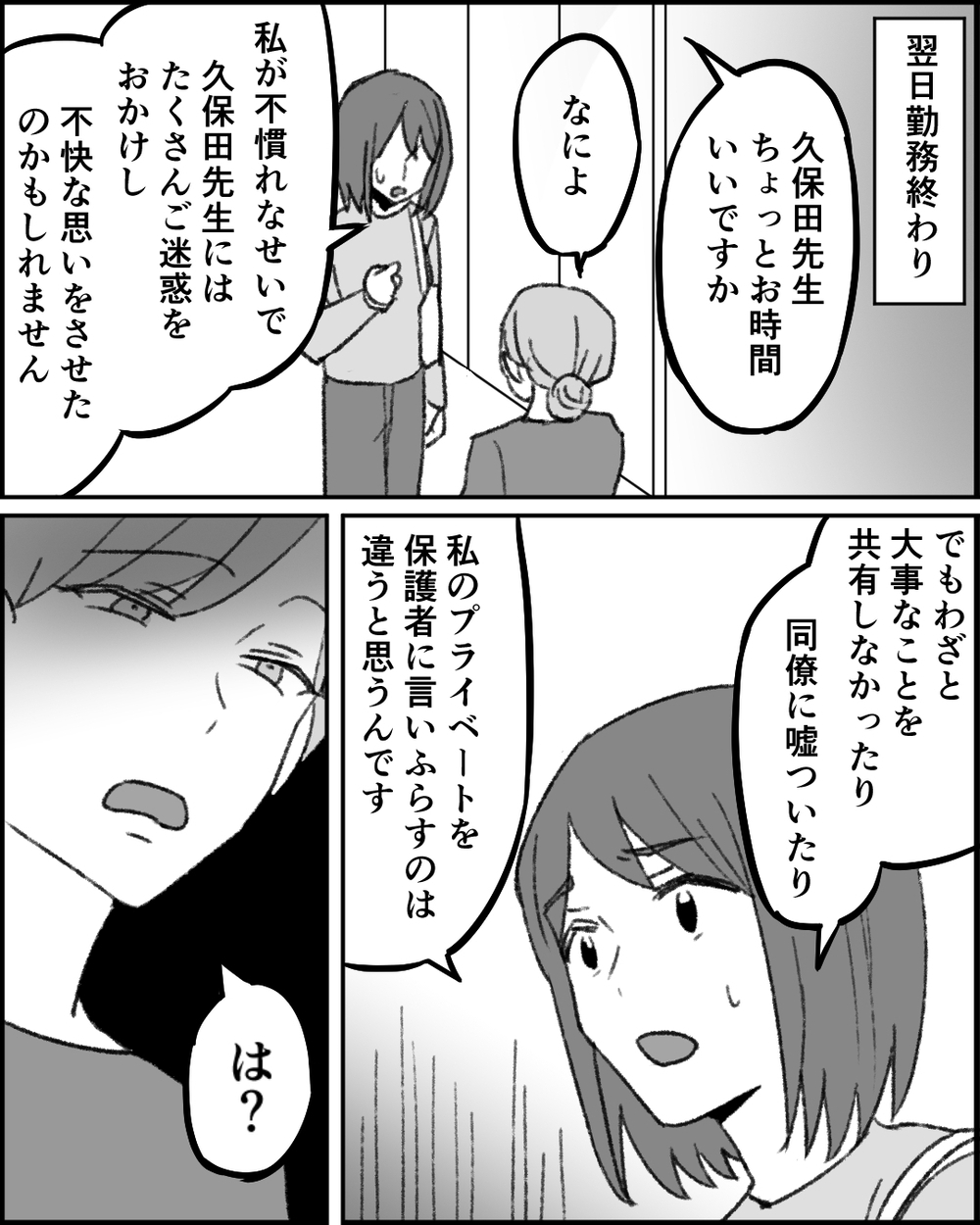 もう逃げてばかりは嫌！ 証拠を手についに本人を問い詰めると…？＜職場イジメがやめられない 23話＞【非常識な人たち まんが】