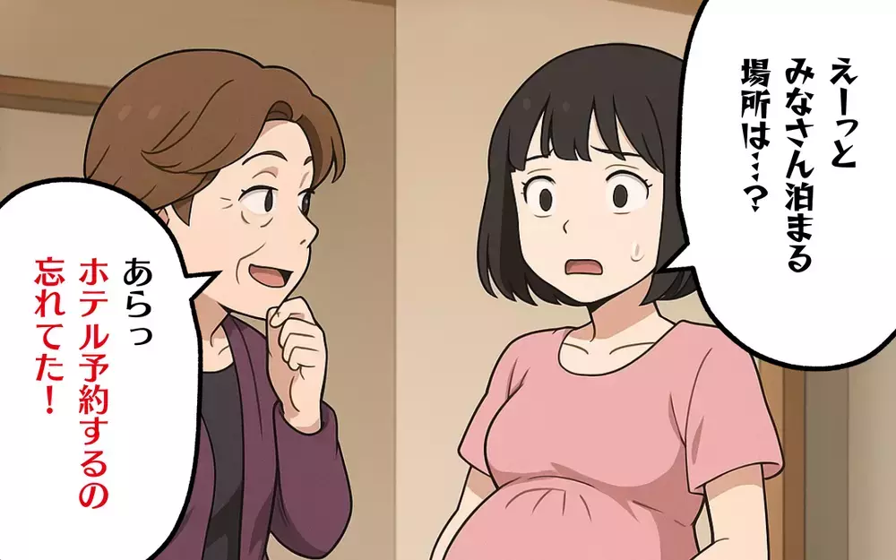 ホテル予約を忘れた？ 来訪した義母から非常識すぎる提案が…！＜非常識な義実家 2＞【本当にあった読者のはなし Vol.36】