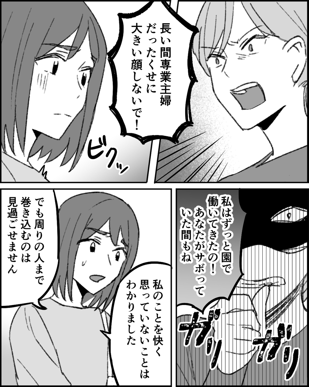 「大きい顔しないで！」それが本性？ あえて同僚に立ち向かった理由とは＜職場イジメがやめられない 24話＞【非常識な人たち まんが】