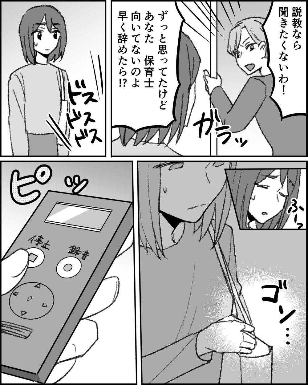 「大きい顔しないで！」それが本性？ あえて同僚に立ち向かった理由とは＜職場イジメがやめられない 24話＞【非常識な人たち まんが】