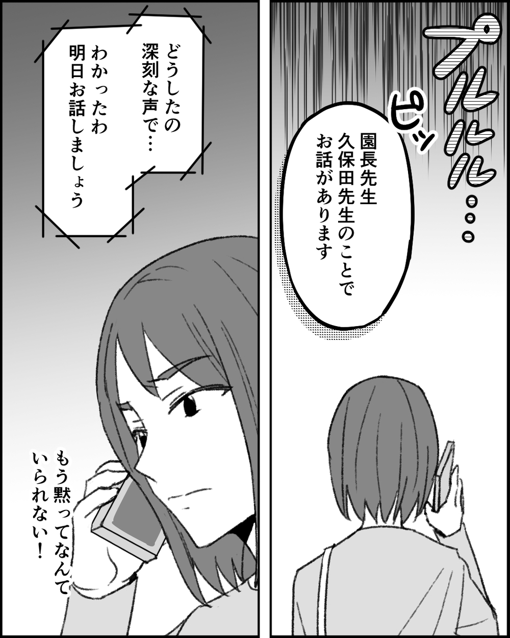 「大きい顔しないで！」それが本性？ あえて同僚に立ち向かった理由とは＜職場イジメがやめられない 24話＞【非常識な人たち まんが】