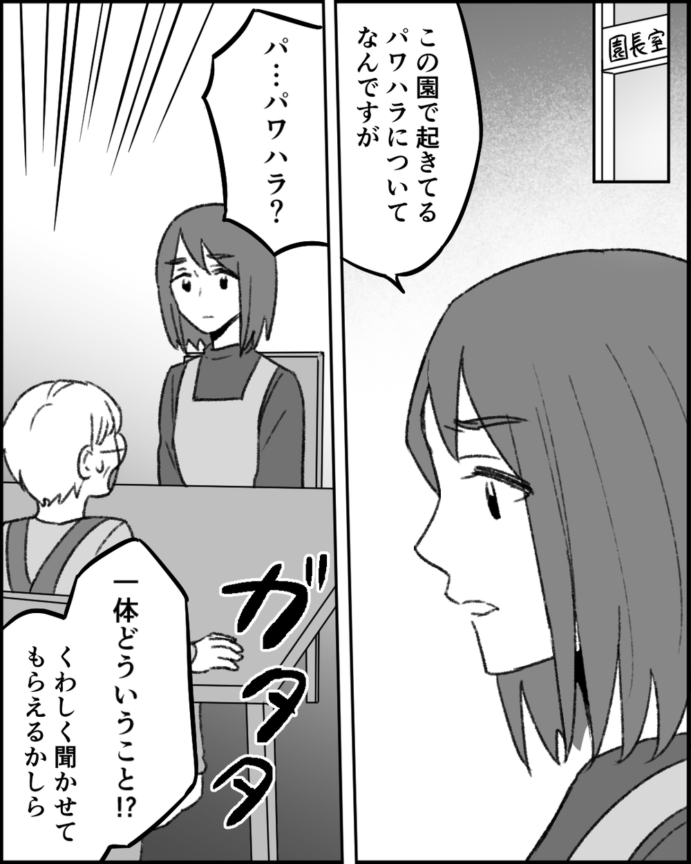 パワハラの事実を園長につきつける！ そこに現れた意外な人物とは？ ＜職場イジメがやめられない 25話＞【非常識な人たち まんが】