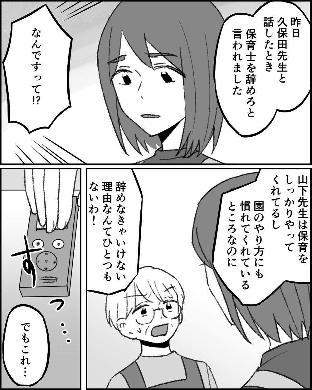 パワハラの事実を園長につきつける！ そこに現れた意外な人物とは？ ＜職場イジメがやめられない 25話＞【非常識な人たち まんが】