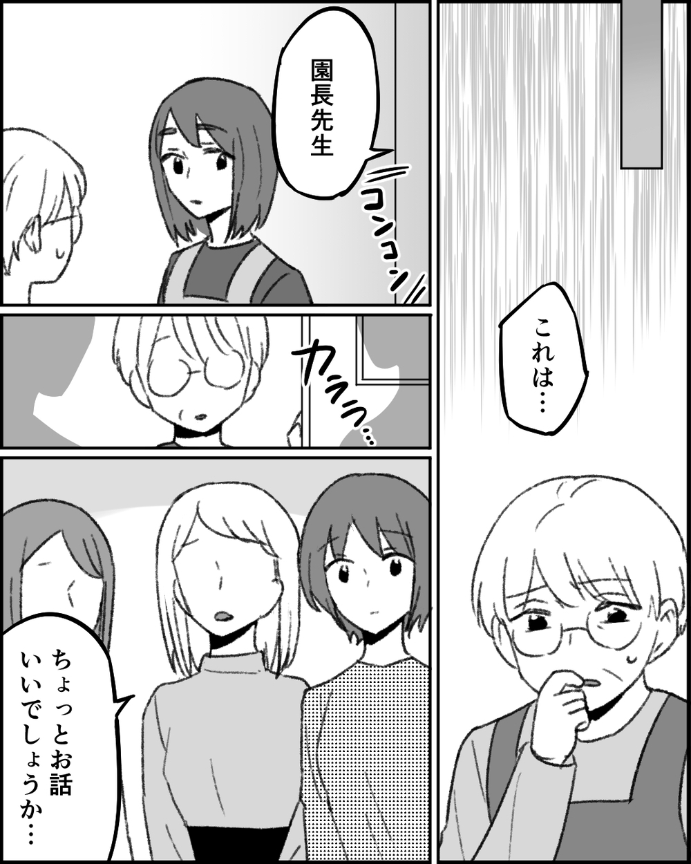 パワハラの事実を園長につきつける！ そこに現れた意外な人物とは？ ＜職場イジメがやめられない 25話＞【非常識な人たち まんが】