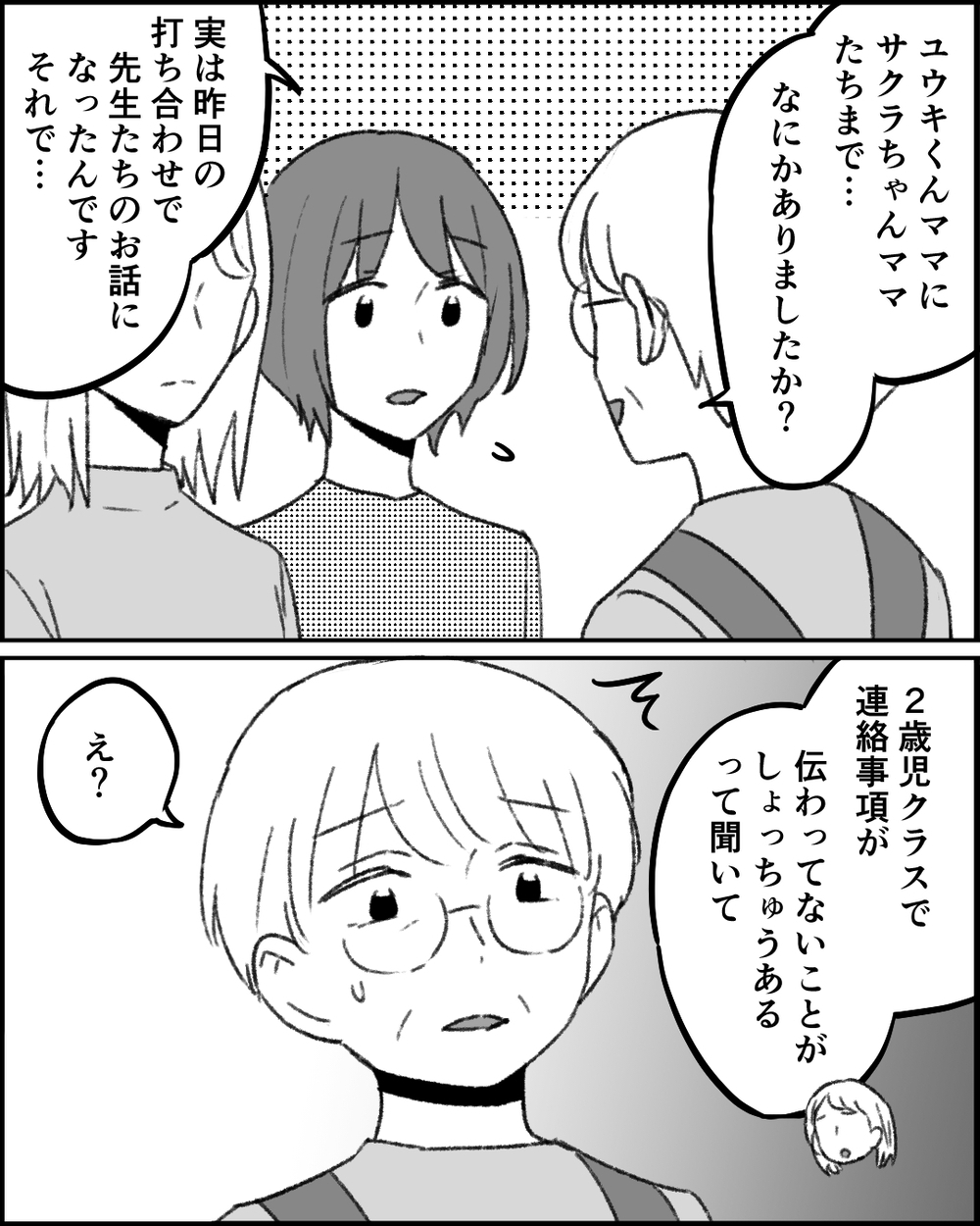 保護者も異変に気付いていた…真実を求める声に園の対応は？＜職場イジメがやめられない 26話＞【非常識な人たち まんが】