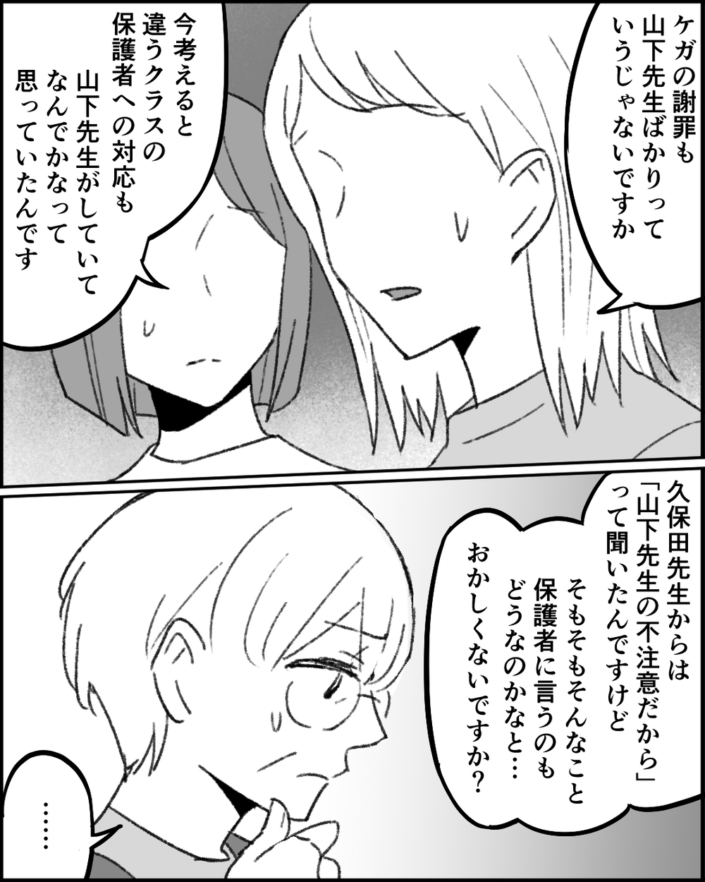 保護者も異変に気付いていた…真実を求める声に園の対応は？＜職場イジメがやめられない 26話＞【非常識な人たち まんが】