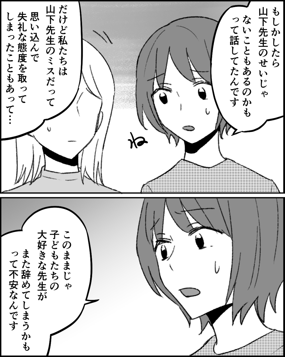 保護者も異変に気付いていた…真実を求める声に園の対応は？＜職場イジメがやめられない 26話＞【非常識な人たち まんが】