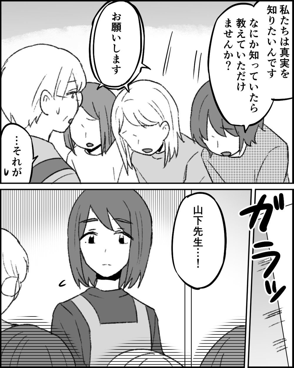 保護者も異変に気付いていた…真実を求める声に園の対応は？＜職場イジメがやめられない 26話＞【非常識な人たち まんが】