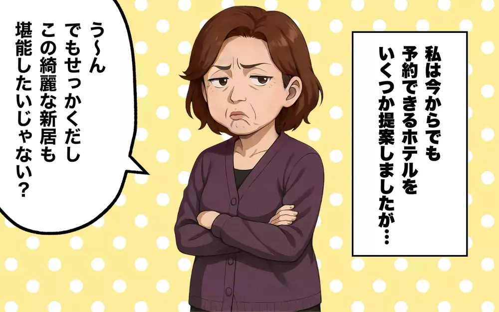 義実家5人がうちに泊まる!? 突然の決定に準備が追いつかず…＜非常識な義実家 3＞【本当にあった読者のはなし Vol.37】