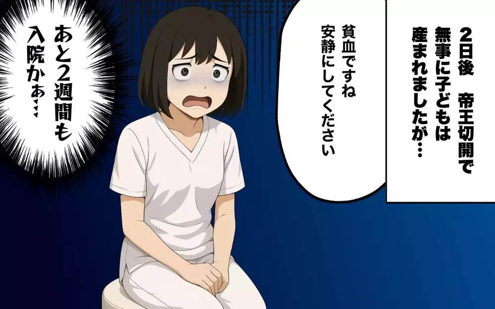 産後の貧血がツラいのに…不配慮な義実家にイラッ！＜非常識な義実家 4＞【本当にあった読者のはなし Vol.38】