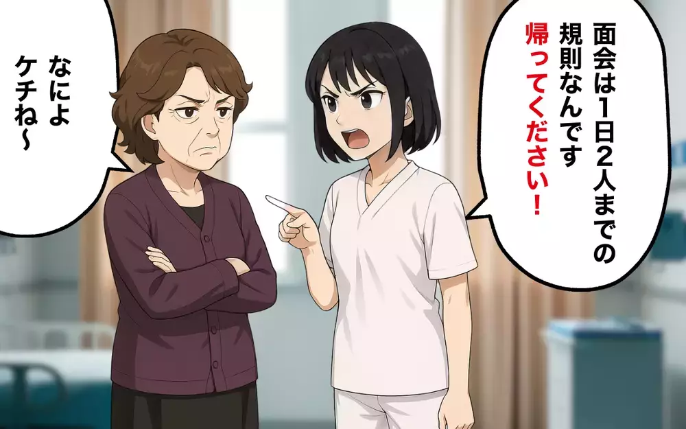 「帰ってください！」面会規則を破る義母に物申す！＜非常識な義実家 5＞【本当にあった読者のはなし Vol.39】