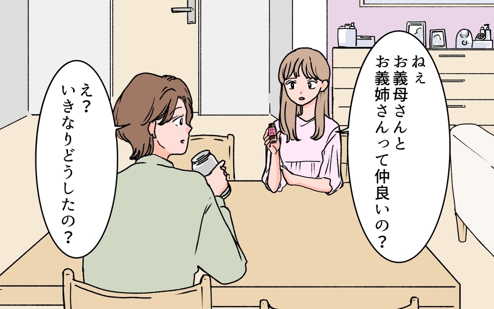 義母が義姉に貢いでる!? 私には買ってくれたこともないのに…＜義母に甘えちゃダメですか？ 4話＞【義父母がシンドイんです！ まんが】