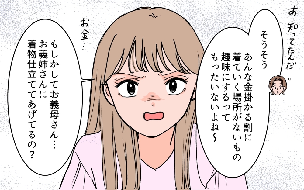 義母が義姉に貢いでる!? 私には買ってくれたこともないのに…＜義母に甘えちゃダメですか？ 4話＞【義父母がシンドイんです！ まんが】