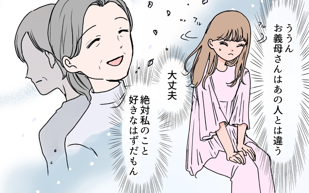 義母が義姉に貢いでる!? 私には買ってくれたこともないのに…＜義母に甘えちゃダメですか？ 4話＞【義父母がシンドイんです！ まんが】