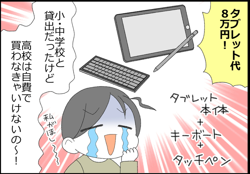いくら必要だった!? この春、公立高校に入学した息子の場合【ヲタママだっていーじゃない！ 第164話】