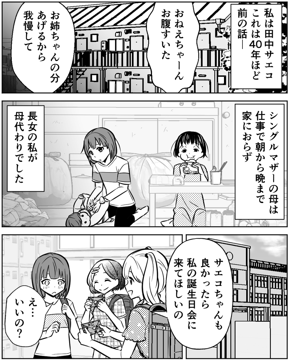 お金の心配がない幸せな日々…でも義母が可愛がるのは私じゃない＜母の遺品を狙う義姉 12話＞【非常識な人たち まんが】