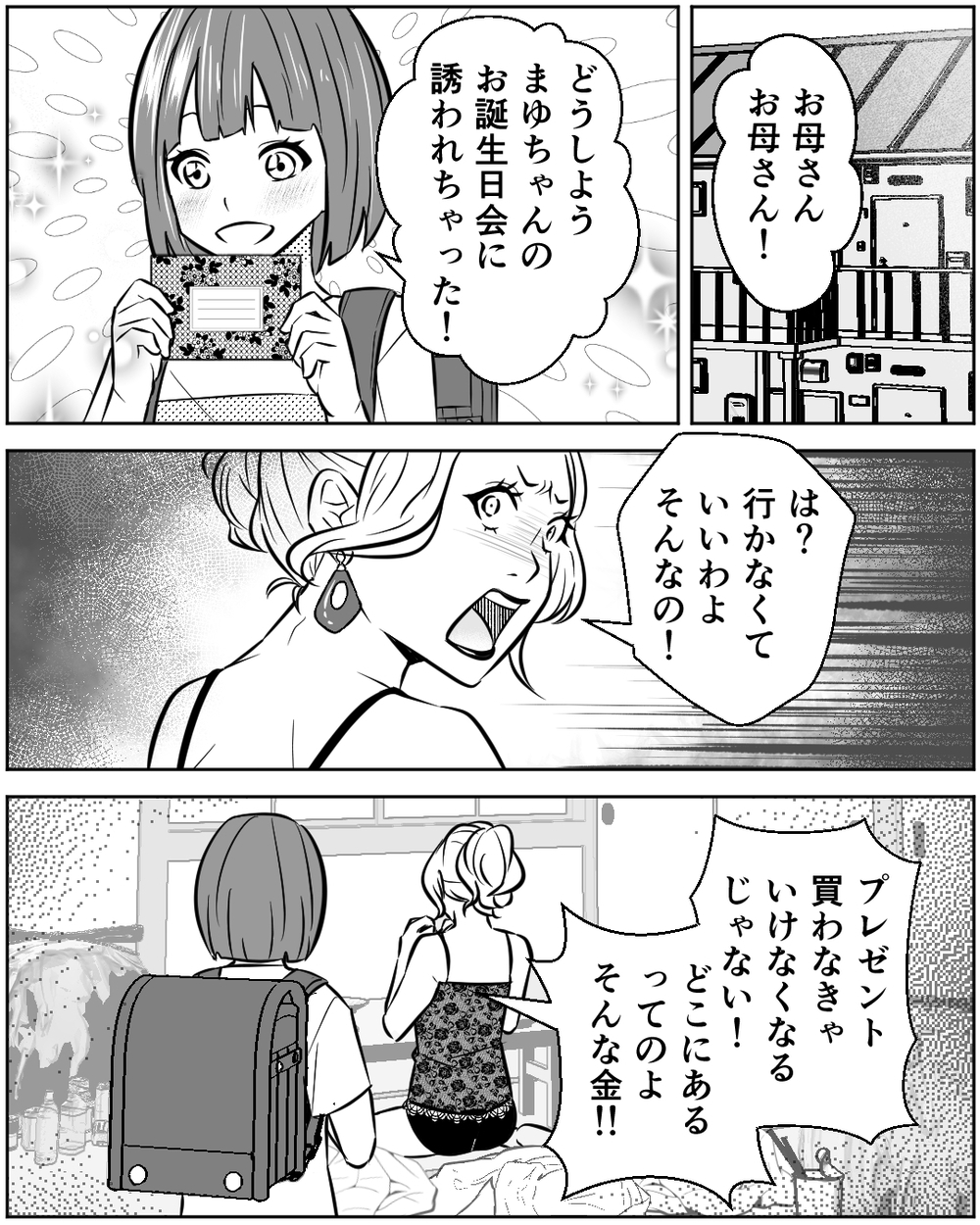 お金の心配がない幸せな日々…でも義母が可愛がるのは私じゃない＜母の遺品を狙う義姉 12話＞【非常識な人たち まんが】