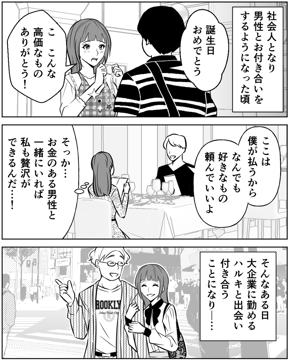 お金の心配がない幸せな日々…でも義母が可愛がるのは私じゃない＜母の遺品を狙う義姉 12話＞【非常識な人たち まんが】