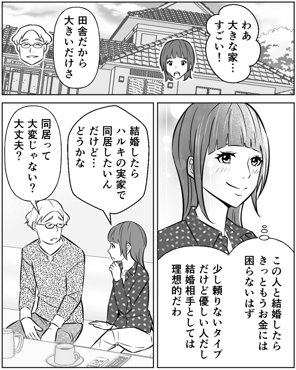 お金の心配がない幸せな日々…でも義母が可愛がるのは私じゃない＜母の遺品を狙う義姉 12話＞【非常識な人たち まんが】